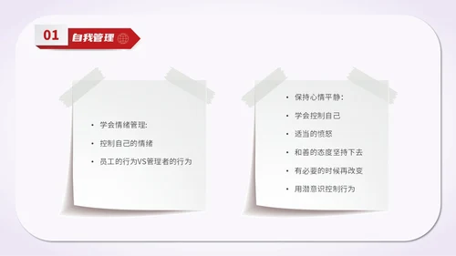 简约风红色五维管理教学培训科普PPT领导力