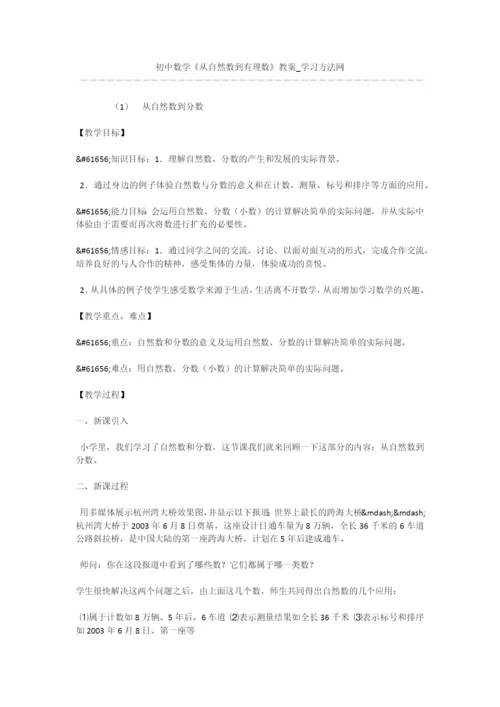 初中数学《从自然数到有理数》教案.docx