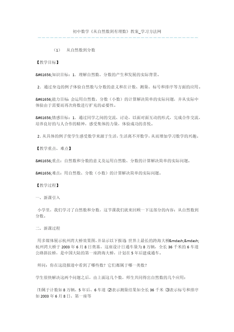 初中数学《从自然数到有理数》教案.docx