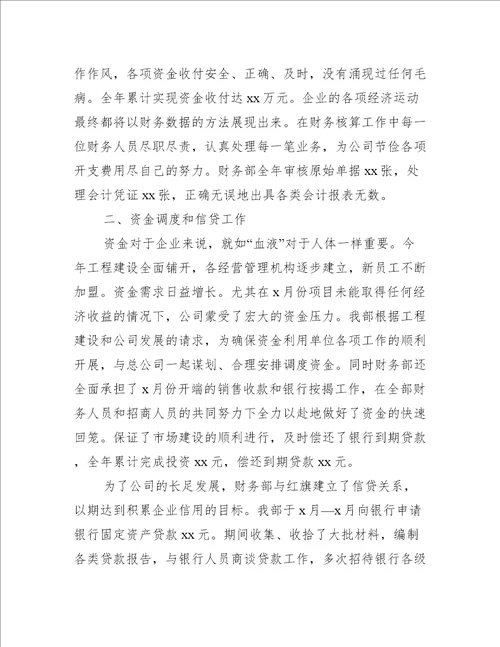 2022房地产个人年终工作总结5篇工作总结范文