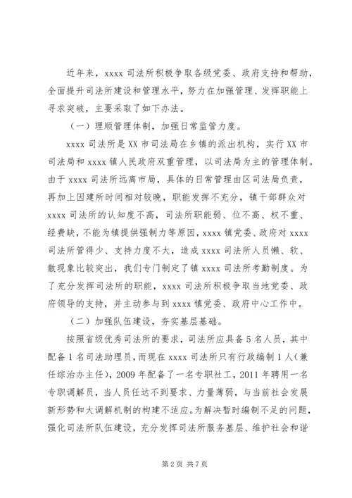 基层司法所建设调研报告 (6).docx