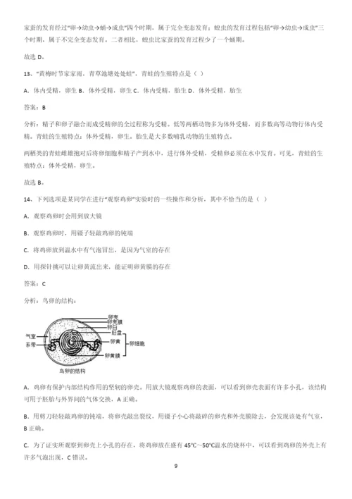 洛阳市初中生物八年级下册第七单元生物圈中生命的延续和发展知识汇总笔记.docx
