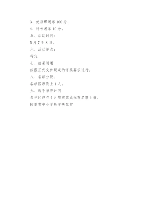 初中数学主题教研活动方案.docx