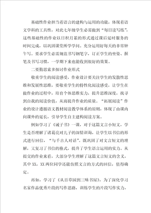 “双减政策下初中语文作业设计经验分享