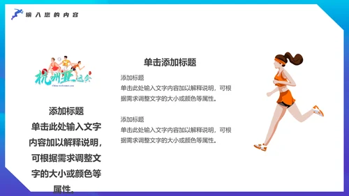 奥运会亚运会羽毛球运动会通用PPT模板
