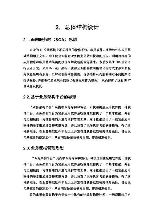 招投标管理解决方案定稿模板