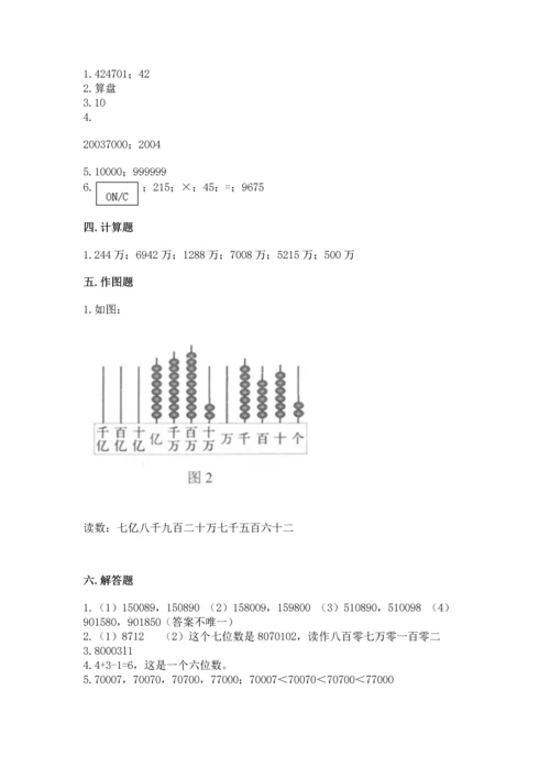 北京版四年级上册数学第一单元 大数的认识 测试卷含答案【实用】.docx