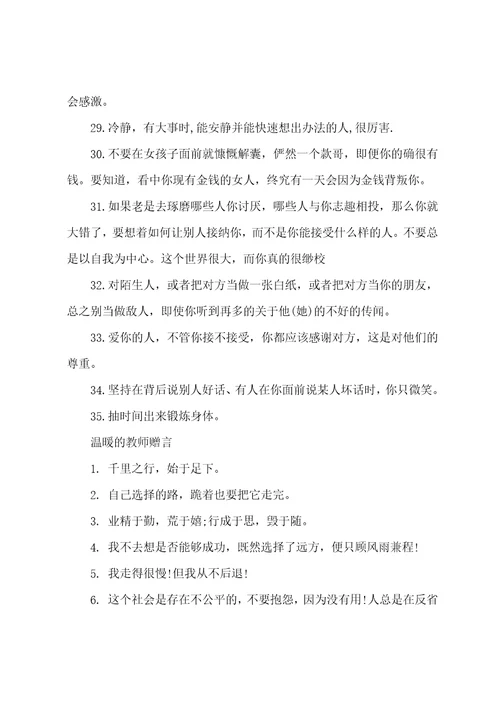 积极向上的教师赠言80句最新