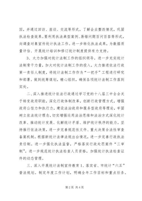 统计局年度法制工作计划.docx