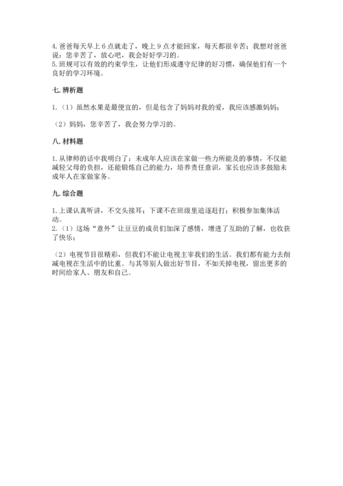 部编版四年级上册道德与法治期中测试卷附参考答案（典型题）.docx