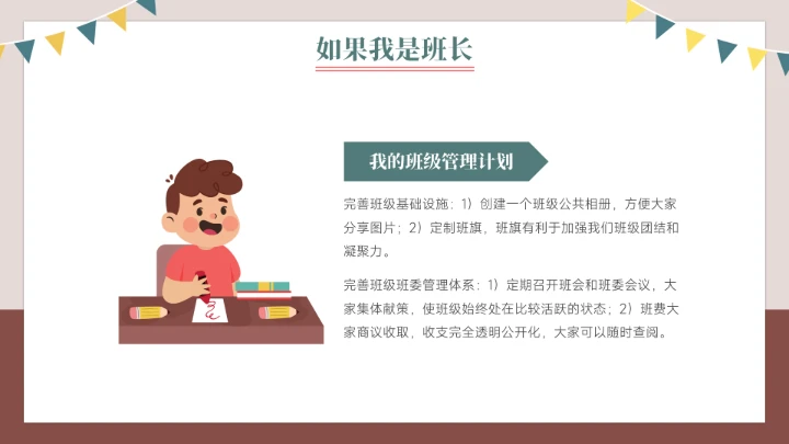 竞选班长班干部竞选自我介绍