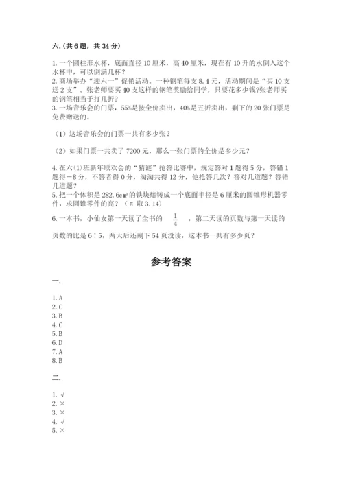 北师大版六年级数学下学期期末测试题含完整答案【考点梳理】.docx