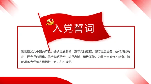 红色大气党建学习教育活动微党课动态PPT模板