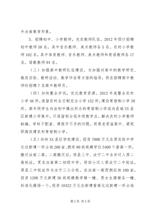教体局年度工作计划 (4).docx