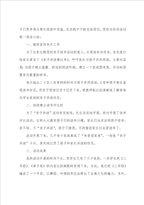 组织亲子阅读活动总结