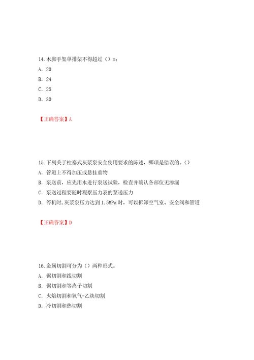 2022版山东省建筑施工企业专职安全员C证考试题库强化训练卷含答案第99版