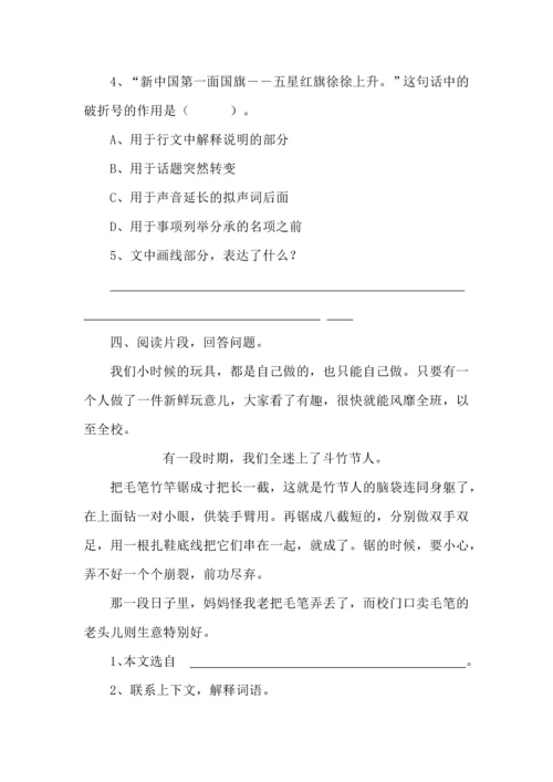 统编版部编版六年级语文上册课内阅读专项训练.docx