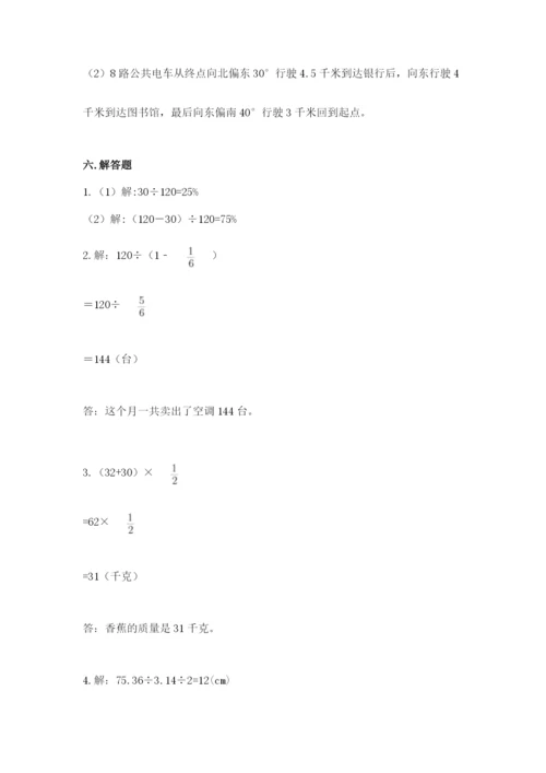 人教版六年级上册数学期末测试卷带答案解析.docx