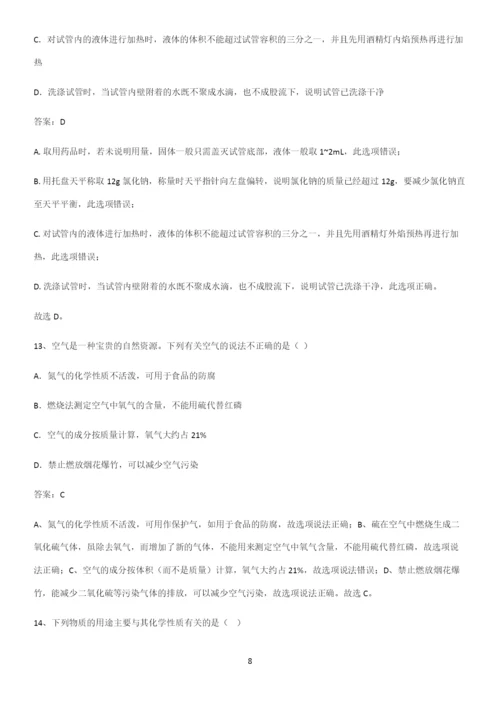 通用版初中化学九年级化学上册第一单元走进化学世界知识点归纳总结(精华版).docx
