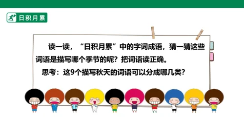 第二单元11课时大单元任务”创建秋韵影像馆“