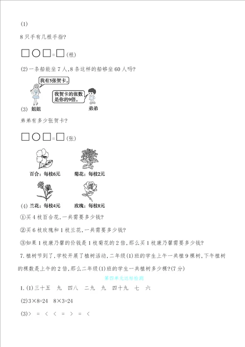 二年级上册数学试题第四单元达标检测青岛版含答案