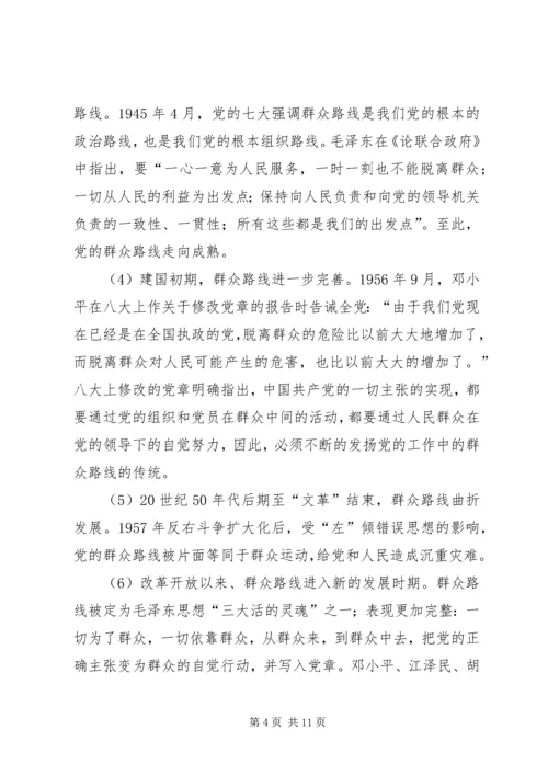 党的群众路线活动专题党课学习材料.docx