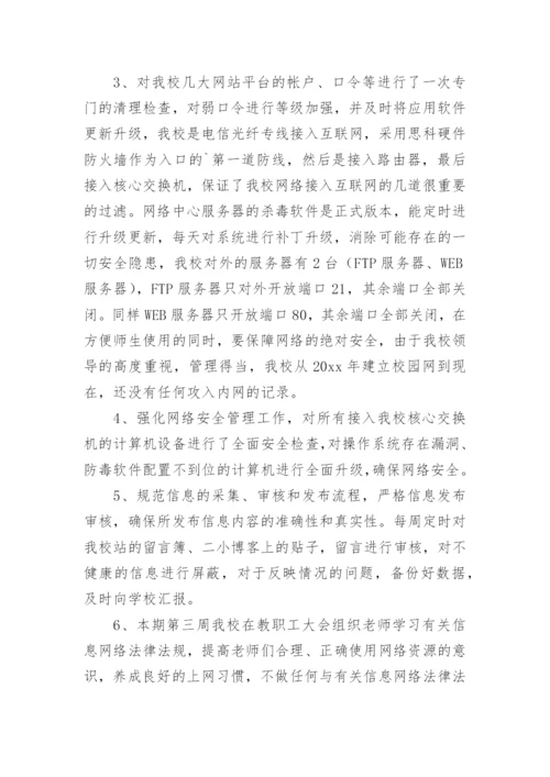 网络安全自查自检报告.docx