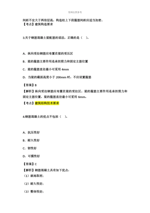 二级建造师建筑工程管理与实务权威真题模拟及答案解析.docx