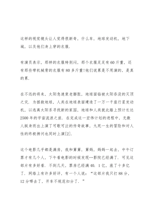 初中流浪地球观后感范文5篇.docx
