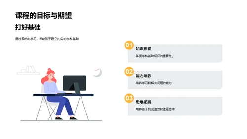 一年级新航程