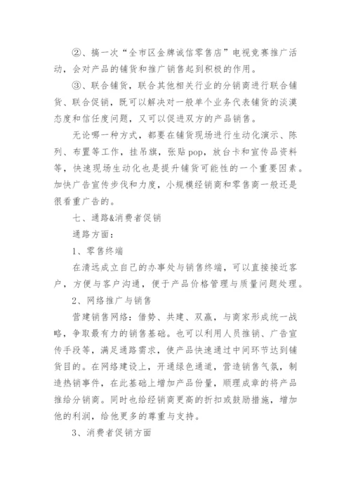 新产品推广方案_2.docx