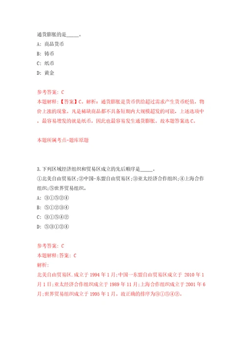 2022内蒙古包头市土默特右旗引进高层次人才模拟试卷附答案解析7