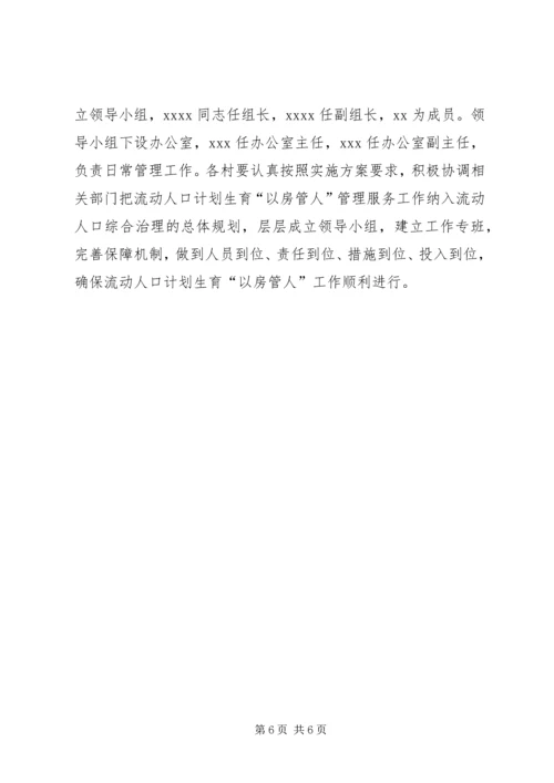 鸡流动人口实施方案 (3).docx