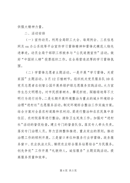 交通局学雷锋活动方案.docx