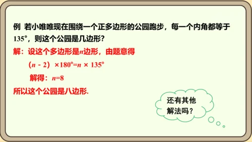 人教版数学八年级上册11.3.2  多边形的内角和课件（共29张PPT）