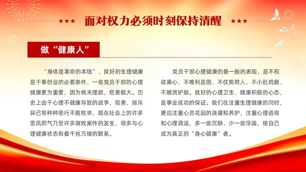 红色党建严守职业底线坚持廉洁从业廉政专题党课ppt