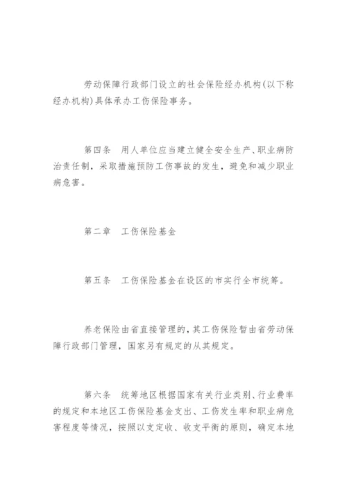 河北省工伤保险条例全文.docx