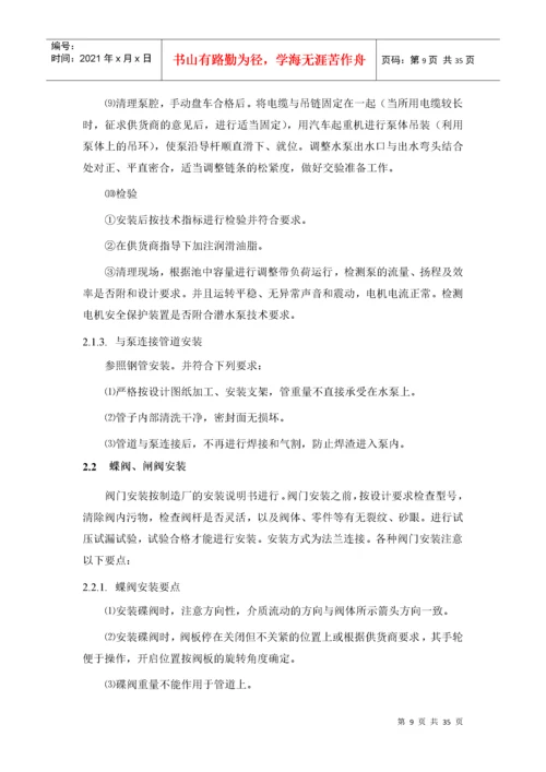 污水处理厂设备安装调试运行方案.docx