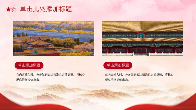 红色党政风新时代2项图文组合PPT单页
