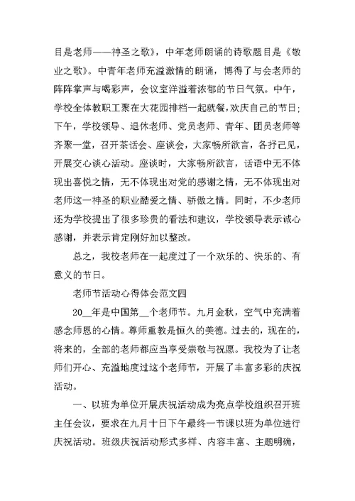 教师节活动心得体会五篇参考