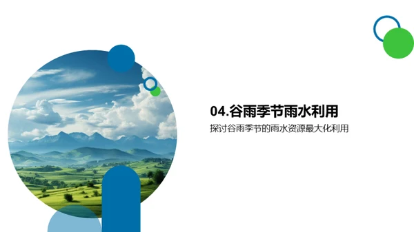 谷雨季节农事指南
