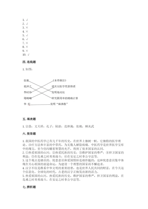 五年级上册道德与法治第四单元骄人祖先 灿烂文化测试卷（精华版）.docx