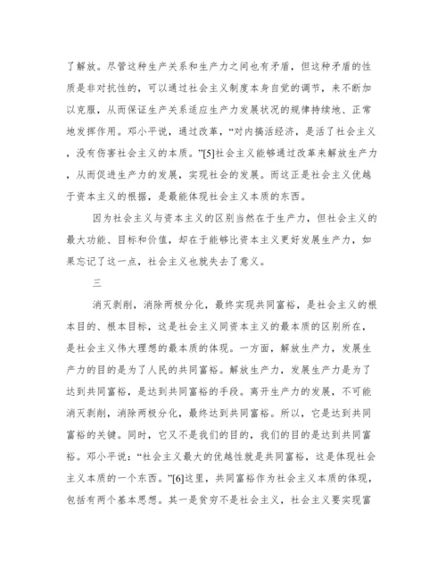 大学生形势与政策共同富裕论文1500字2022年.docx