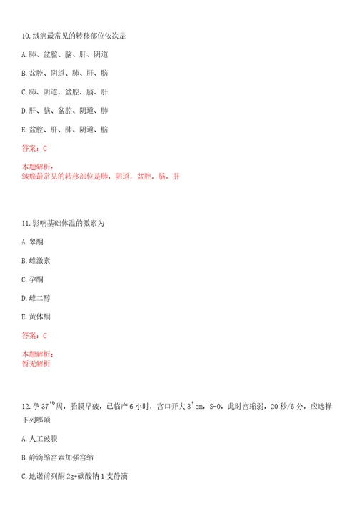 2022年08月湖南永州市妇幼保健院高层次、紧缺人才引进11人一上岸参考题库答案详解