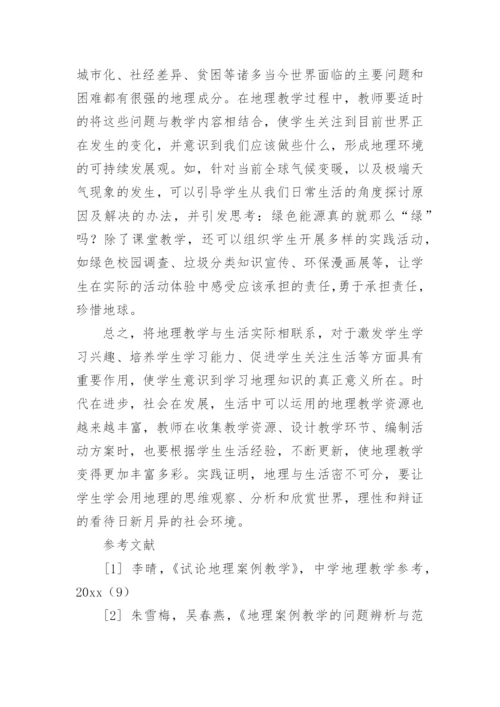 学生地理小论文.docx