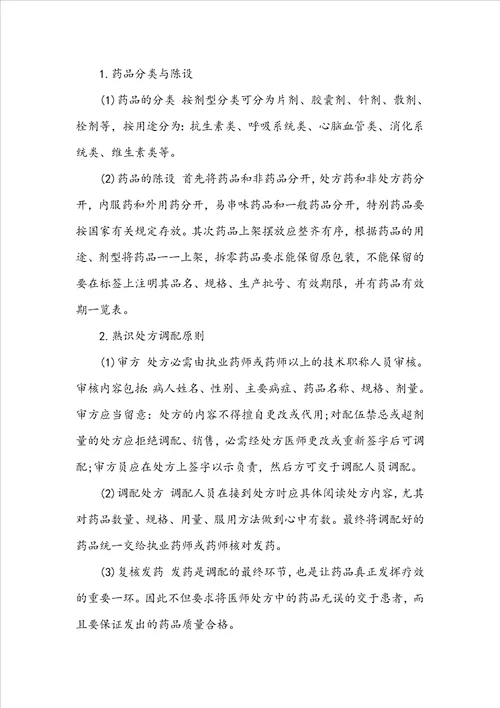 大学生医药公司实习报告范文