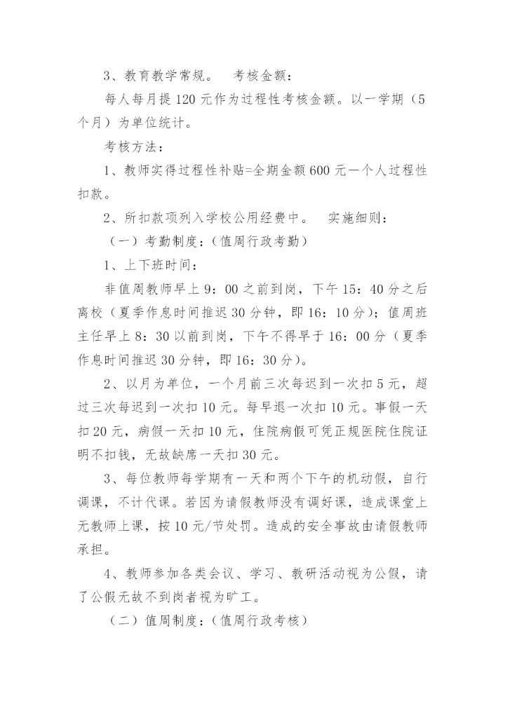 学校临聘人员管理制度.docx