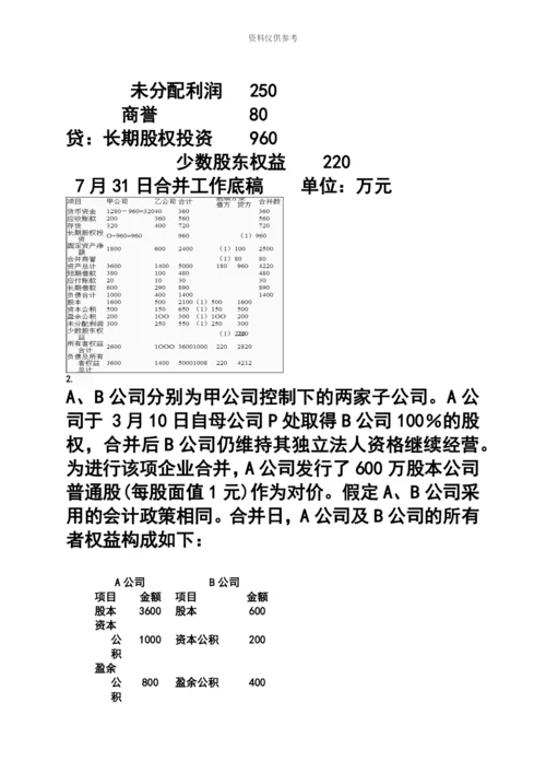 电大高级财务会计15形考任务.docx