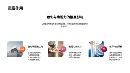 艺术中的色彩魔力
