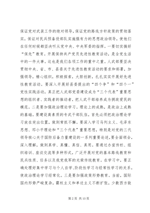 县委书记在全县武装工作会议上的讲话.docx